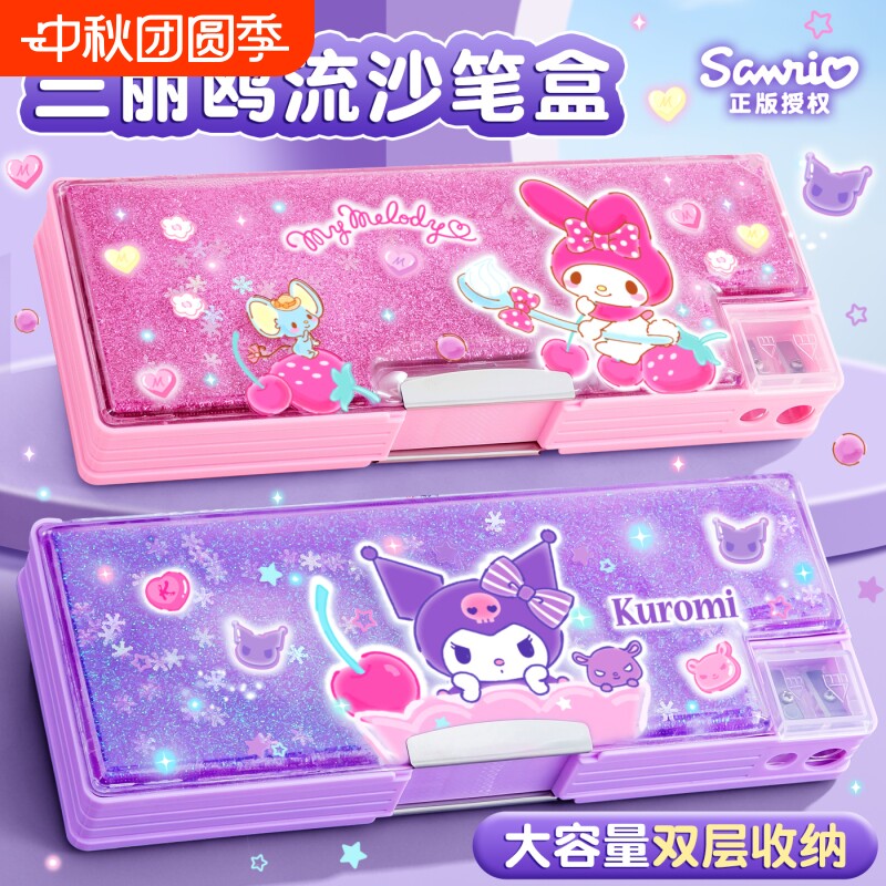 三丽鸥正版！库洛米美乐蒂文具盒流沙机关笔盒带多功能密码锁小学生儿童女孩笔袋女生铅笔盒大容量双层美人鱼
