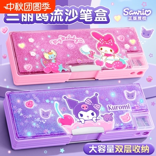 三丽鸥正版！库洛米美乐蒂文具盒流沙笔盒带多功能密码锁小学生儿童女孩笔袋女生铅笔盒大容量双层美人鱼