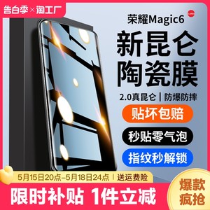 适用荣耀magic6pro手机膜华为100pro90钢化膜honor新款80x50全胶70陶瓷x40magic5曲屏60se3至臻版4贴膜30por+