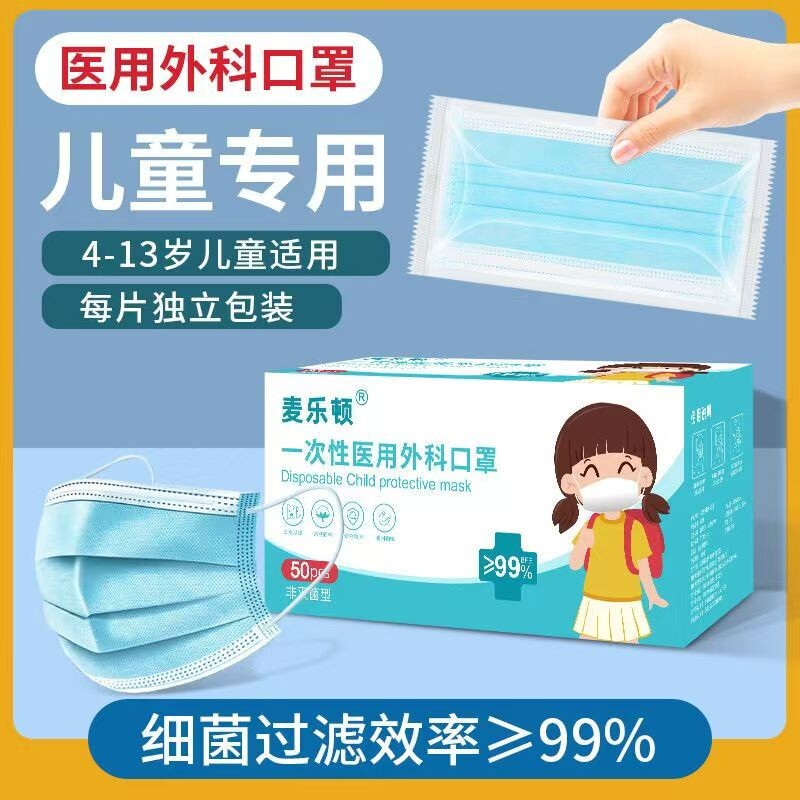 儿童医用外科口罩灭菌级一次性医疗三层防护正品白色6-14岁独立装