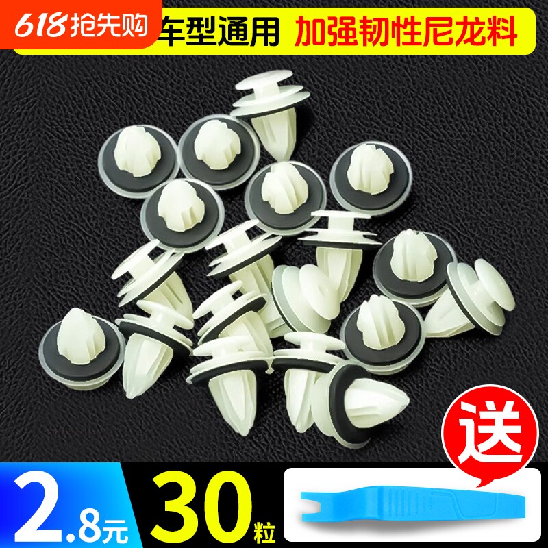 加强汽车门板卡扣尼龙内饰挡护板通用加粗侧裙边车用塑料卡子配件