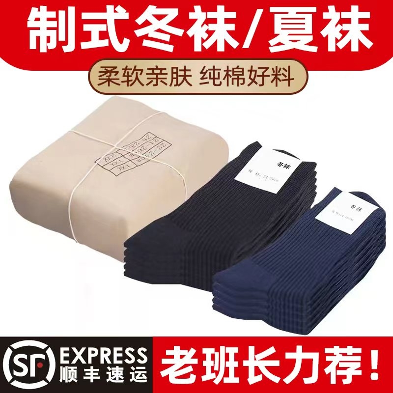 军迷袜子男制式夏袜中筒袜防臭冬袜藏蓝色军训袜子黑色长袜A30-07