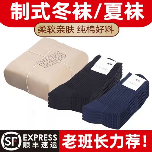 军迷袜子男制式夏袜中筒袜防臭冬袜藏蓝色军训袜子黑色长袜A30-07