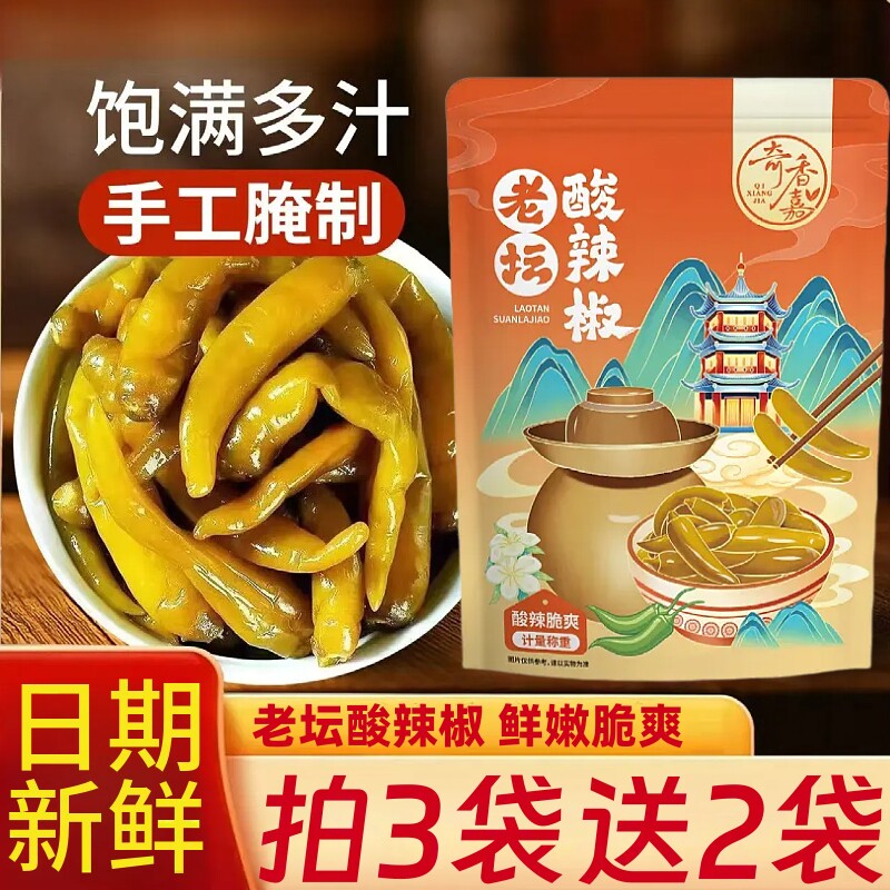 老坛酸辣椒农家腌辣椒咸菜泡椒辣椒泡菜家用早餐即食下饭菜袋装