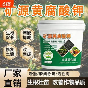 土壤活化剂通用型松土精黑水肥料植物花肥水溶肥多功能土壤活化宝