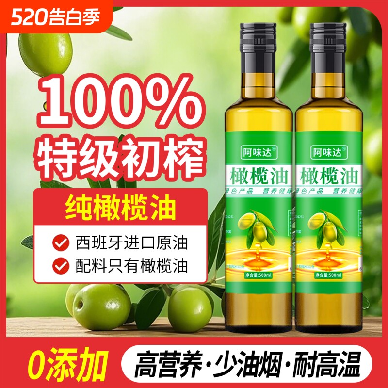 100%特级初榨纯橄榄油西班牙进口原油0添加低健身脂健康食用油