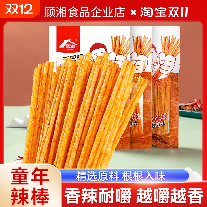 干巴棒辣条辣棒干解馋耐吃休闲学生网红小吃怀旧儿时童年零食校园