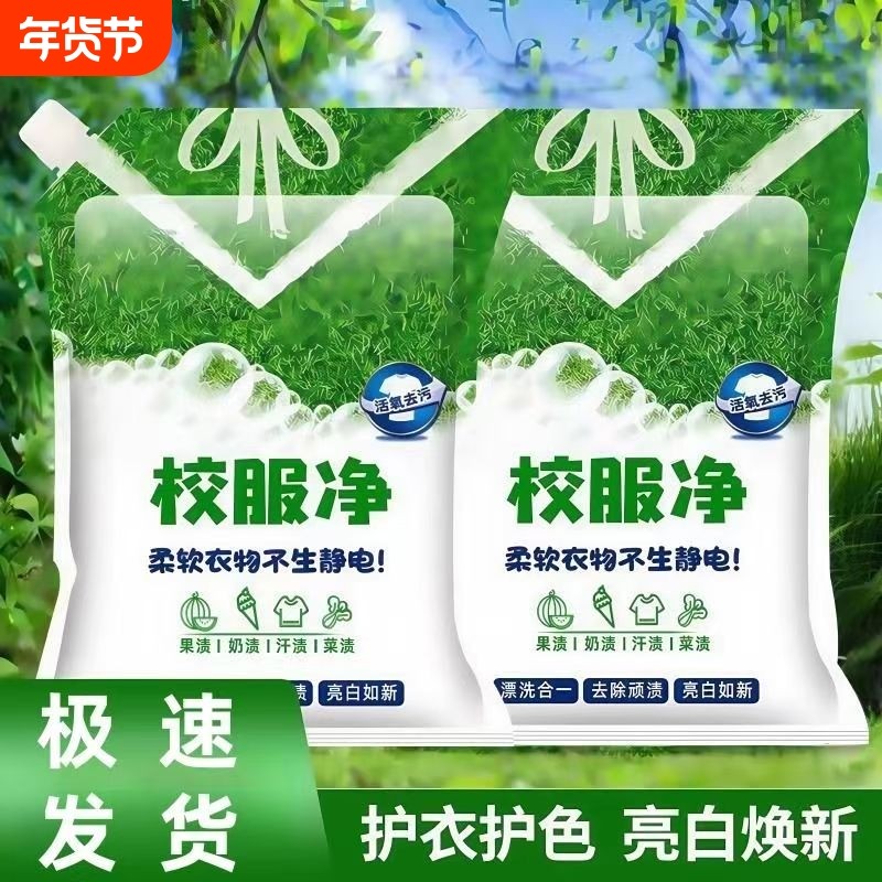 校服净学生衣物清洁剂白色衣物洗衣粉去油渍发黄污渍清新亮白彩漂,洗护清洁剂/卫生巾/纸/香薰,彩漂,淘宝优惠券,粉丝福利购,淘宝优惠卷