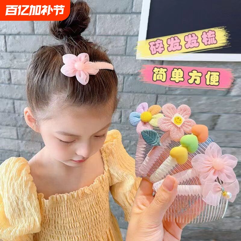 儿童刘海整理发梳网红后脑勺发夹小女孩梳理花朵碎发发卡神器女童