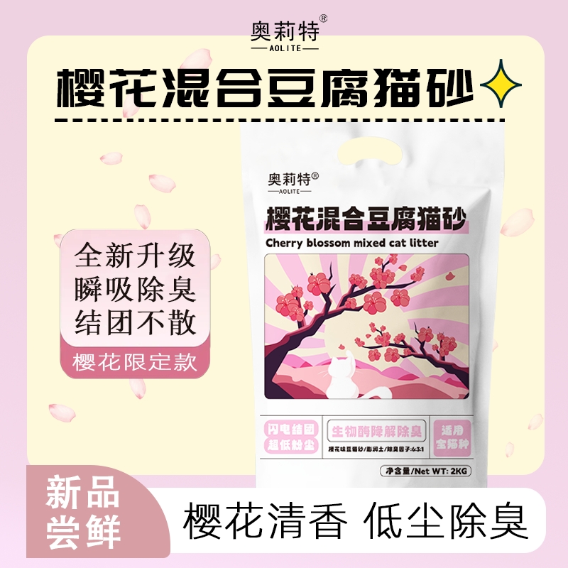 奥莉特樱花混合猫砂除臭低尘可冲厕不粘底豆腐猫砂猫咪用品无尘