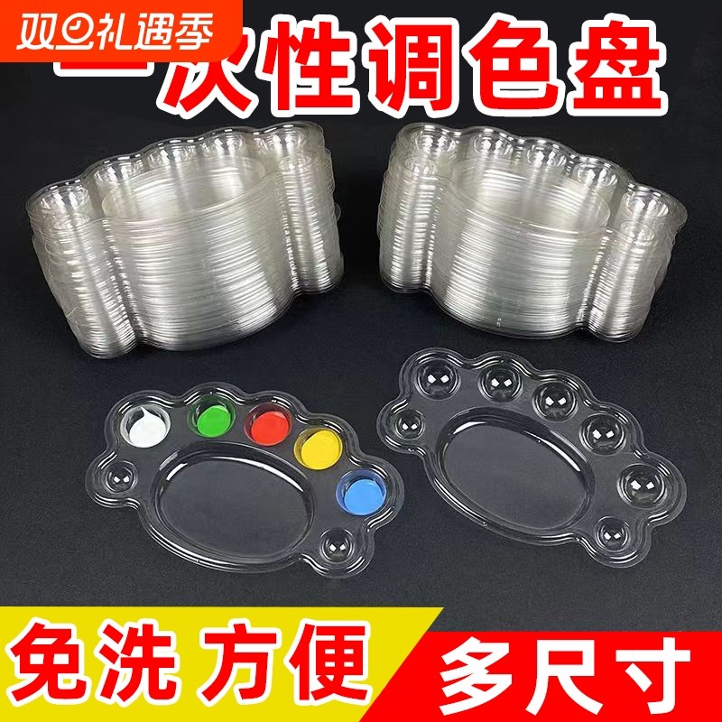 一次性调色盘免洗美术绘画摆地摊