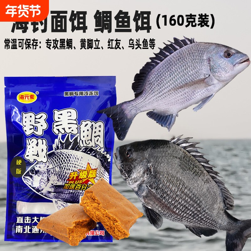 船钓矶钓用海钓面饵及泥猛饵料适用于黑鲷黄脚腊鱼捕捞 海钓鱼饵