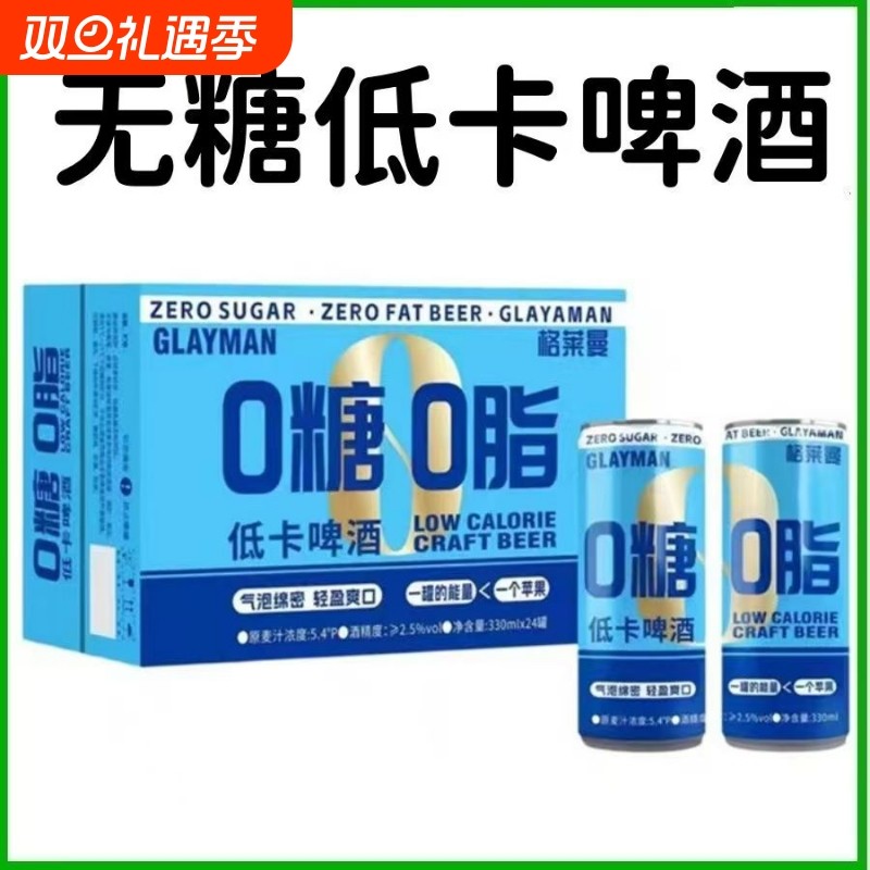 0脂0糖无糖啤酒畅饮33048罐丰满麦芽低糖0卡2025年1月精酿罐装