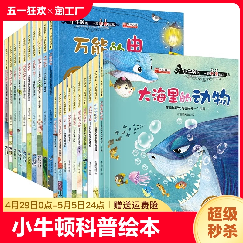 小牛顿的第一套科普绘本全套20册儿童绘本睡前故事书3-4-5-6-7-8周岁 宝宝书籍幼儿园大班中班读物3到6岁亲子阅读幼儿书本早教启蒙