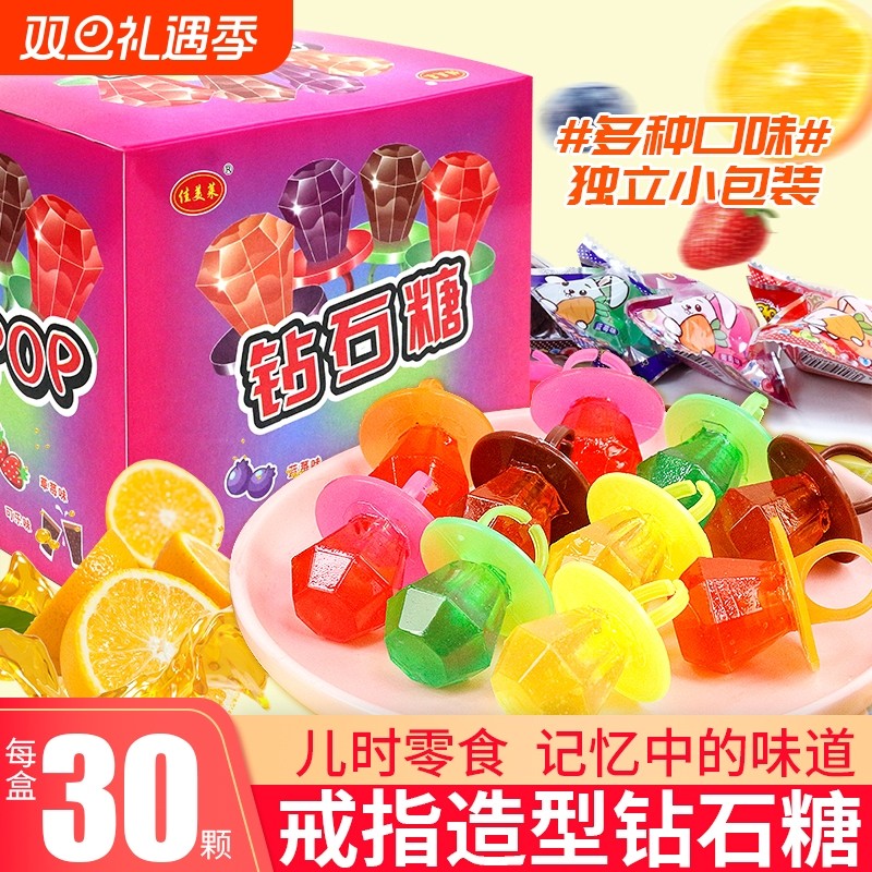 钻石糖8090后怀旧童年戒指糖网红爆款水果硬糖果儿童小零食