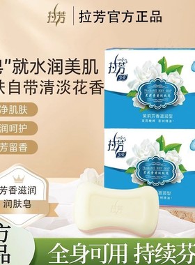拉芳茉莉芳香香皂滋润沐浴保湿100g盒装多规格