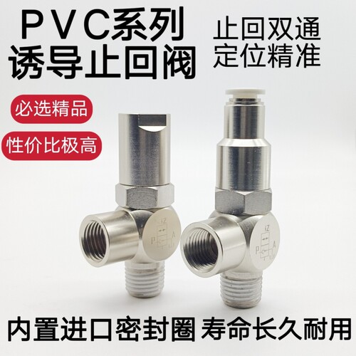 诱导止回阀气动快插逆止阀pcv-08 PCV06 PCV10 PCV15 f气缸止回阀