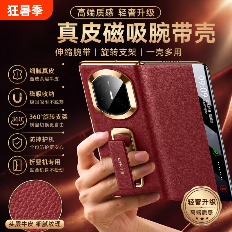 适用华为matex7手机壳真皮保护套X6典藏版折叠屏磁吸翻盖X5智能保护超薄X3全包防摔腕带支架潮流男女镜头边框