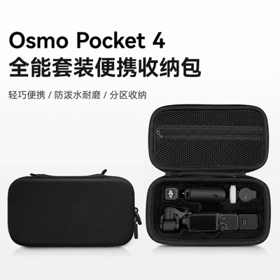 适用大疆pocket4收纳包