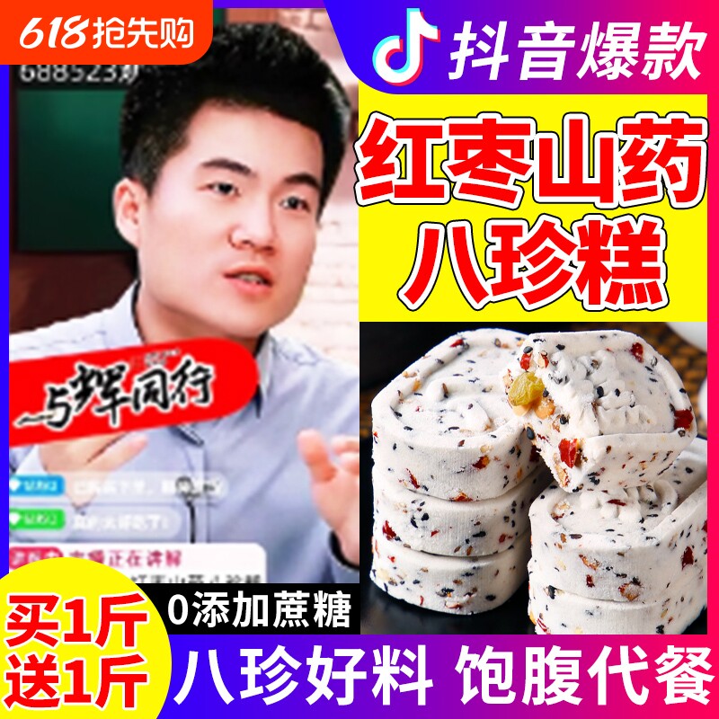 红枣山药八珍糕芡实茯苓无蔗糖正品休闲食品老人零食糕点早餐试吃