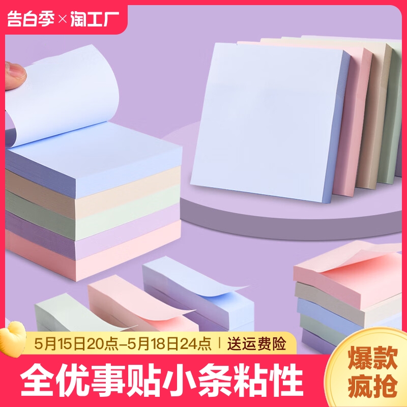 便利贴便签纸学生用高颜值便签贴纸ins有粘性标记贴全优事贴小条粘性强n次记事贴便签本便条纸学习大号办公 文具电教/文化用品/商务用品 便签本/便条纸/N次贴 原图主图