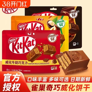 KitKat雀巢奇巧威化巧克力糖果牛奶黑巧混合口味年货零食袋装96g