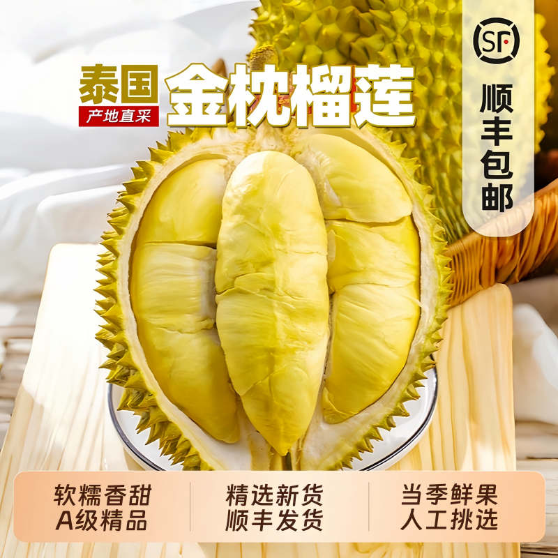 泰国金枕榴莲新鲜水果当季进口猫山巴掌整果王包邮顺丰包邮,水产肉类/新鲜蔬果/熟食,榴莲,淘宝优惠券,粉丝福利购,淘宝优惠卷