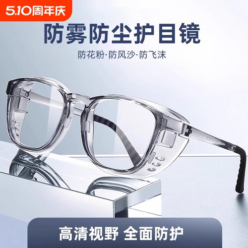 网红同款！高清护目镜防蓝光