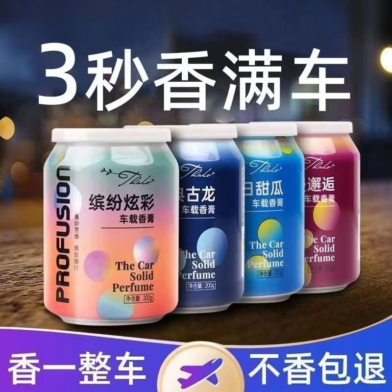 车载香薰香膏汽车香水摆件可乐