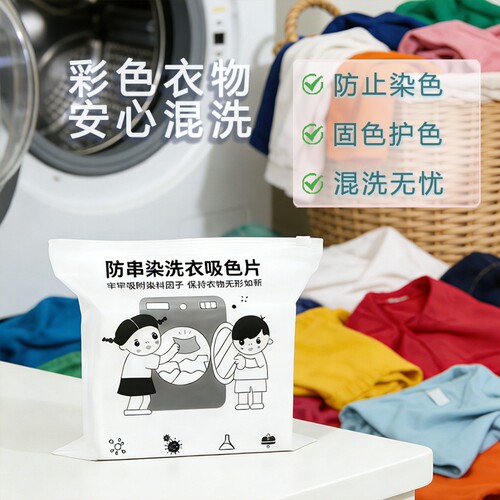 防串染洗衣片吸色片200片
