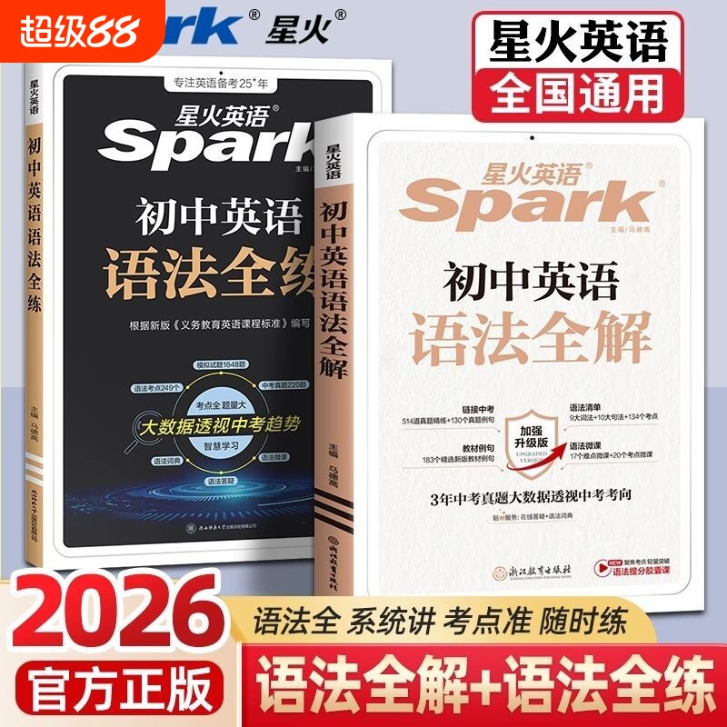 初中星火英语全解全练图片