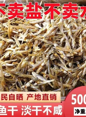 新晒开海小鱼干海燕鱼海鲜干货银鱼干丁香鱼白凡鱼无盐鲜活水产