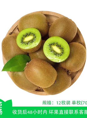 【芭芭农场兑换】徐香猕猴桃12枚 70g-90g