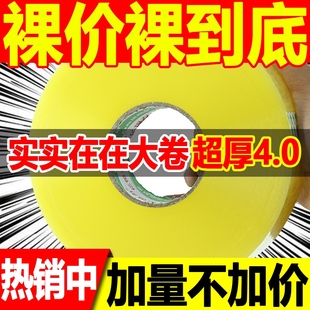 快递打包透明胶带封箱胶带高粘度大号宽胶带封箱带封口胶布胶纸