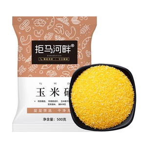 拒马河畔玉米渣玉米糁500g五谷杂粮糁碴粥窝窝头黄玉米多规格