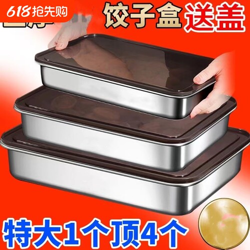 【爆款/不粘】大容量不锈钢饺子盘保鲜盒冰箱收纳盒托盘方盘