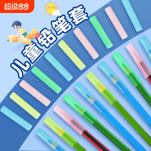 笔帽保护套小学生延长矫正器
