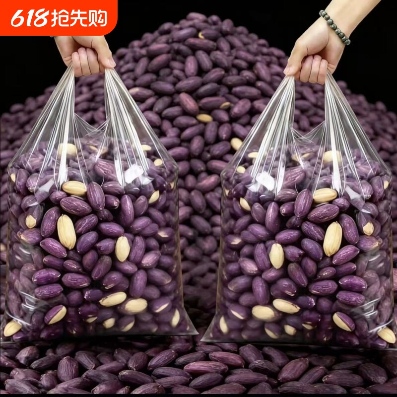 特价】五香富硒黑花生黑花生米紫皮烤花生下酒菜滋补养生袋装食品