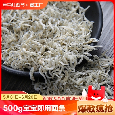 银鱼干500g小鱼干食用面条鱼