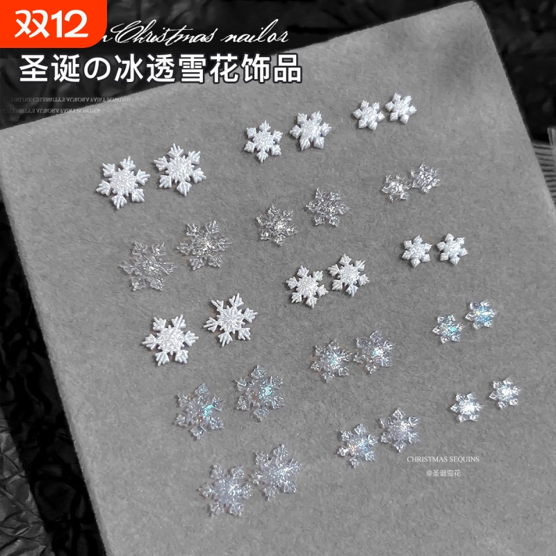 圣诞雪花亮片美甲饰品冰透细闪粉树脂混装指甲钻圣诞节DIY装饰品