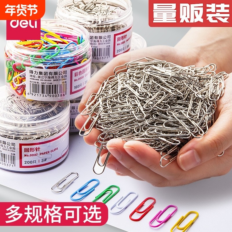 得力回形针曲别针办公用品金属防锈文件彩色回型针创意可爱书签u形针小号回旋针收纳盒曲形针财务装订文具