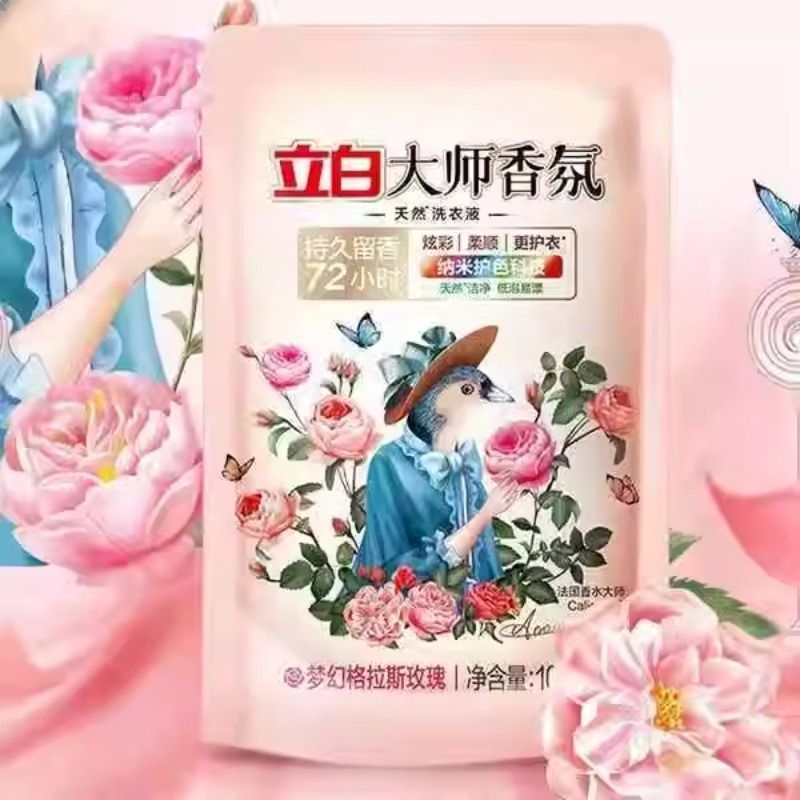 立白洗衣液大师香氛玫瑰持久留香72小时柔顺护衣酒店洗衣液小包装
