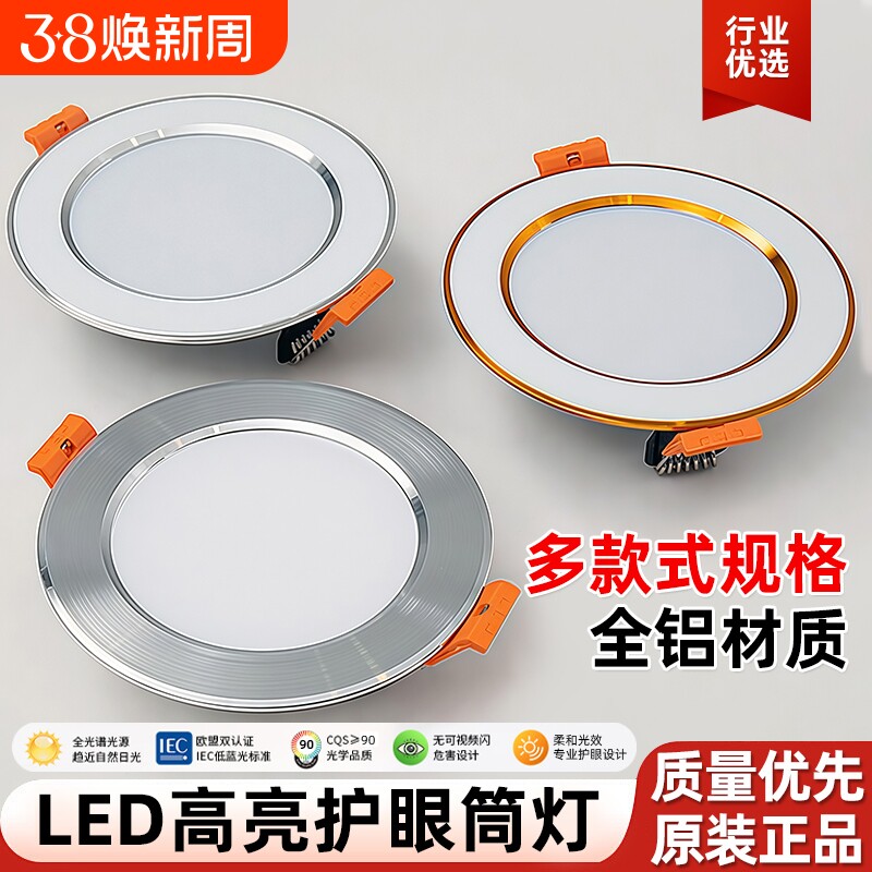 全铝家用筒灯超薄圆形吊顶灯led天花射灯嵌入式客厅牛眼孔灯洞灯