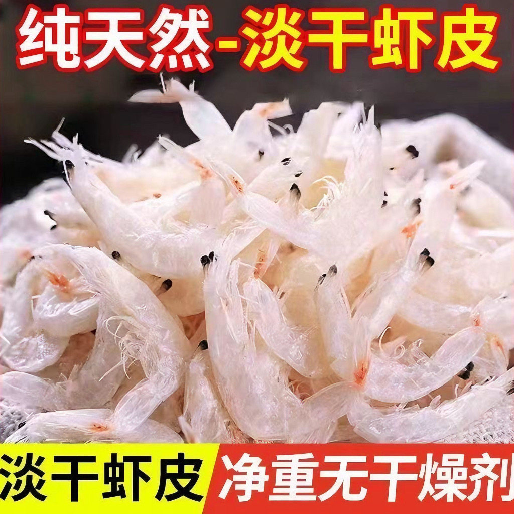特级无盐淡干虾皮宝宝辅食孕妇虾米海米干货海鲜批发新鲜海虾干净