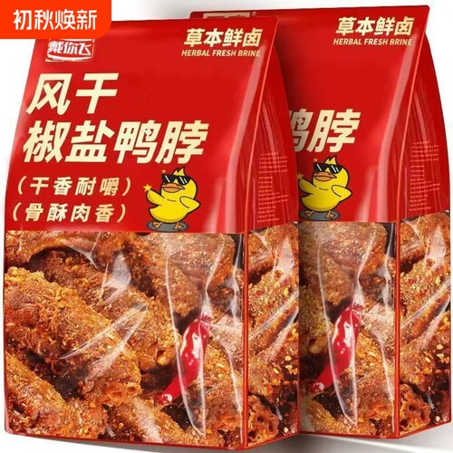 椒盐脖烤大袋风干脖手小吃熟食即食零食礼包辣味鸭肉特色香辣解馋