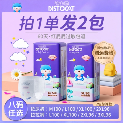 迪士猫尿不湿拉拉裤纸尿裤(批发价)超薄透气婴儿男女宝宝专用官方