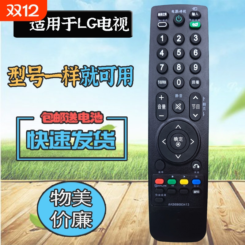 适用LG电视机遥控器AKB69680413 42LD420-CA 47LD420-CA 47LH30RC 32LH23UR 42LH30FR-CA 26LH20RC-TA