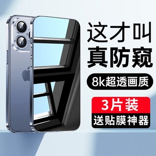 适用苹果14防窥膜iphone15promax防窥钢化膜13pro手机12pm全屏11por360度x防偷窥膜xr十四xs专用8plus7p偷窥6