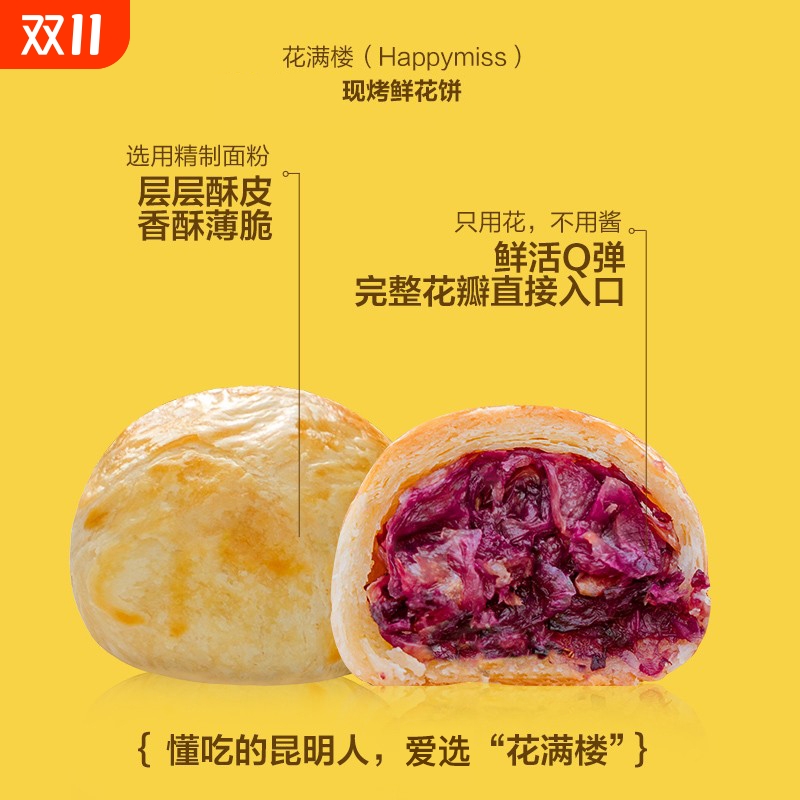 鲜花饼云南特产玫瑰饼好吃特产零食饼干糕点点心鲜花饼