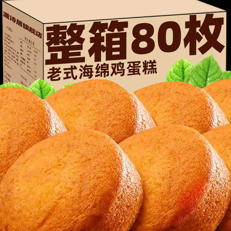 鸡蛋糕老式传统糕点点心健康中老年充饥休闲解馋零食小吃年货食品